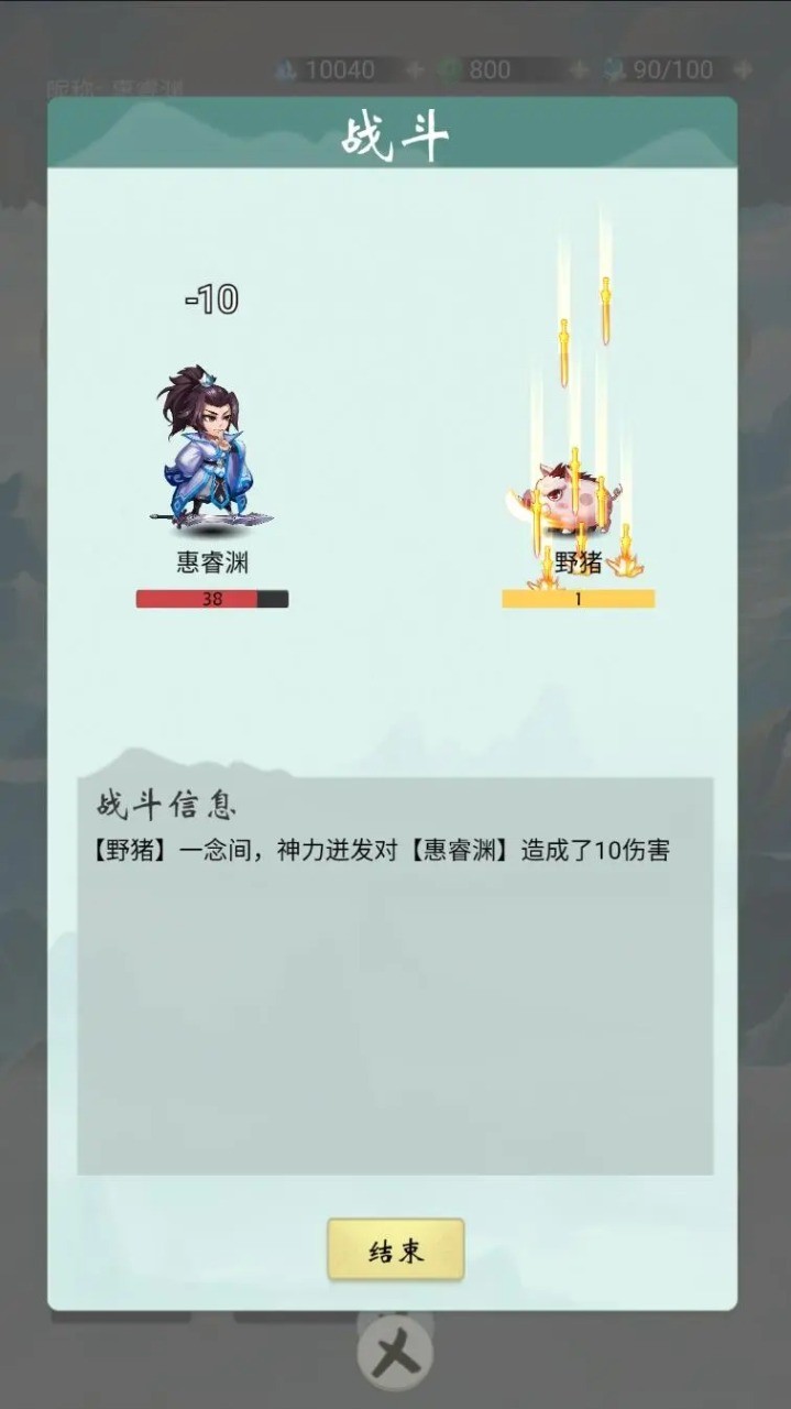 苍茫修仙路 Screenshot 4