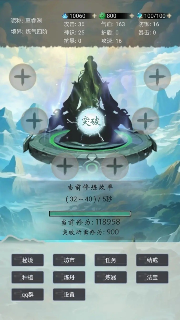 苍茫修仙路 Screenshot 3