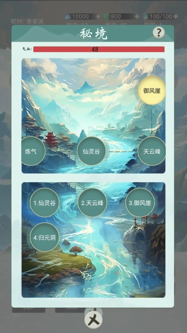 苍茫修仙路 Screenshot 6