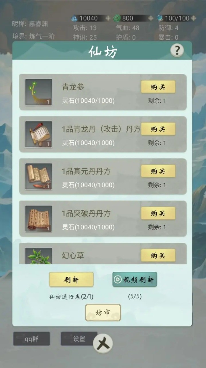 苍茫修仙路 Screenshot 1