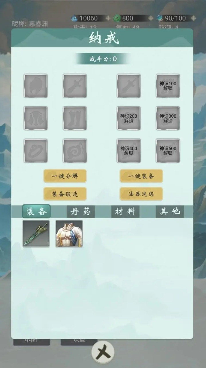 苍茫修仙路 Screenshot 2