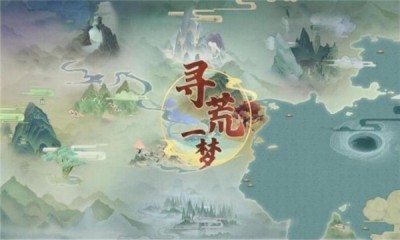 寻荒一梦 Screenshot 2