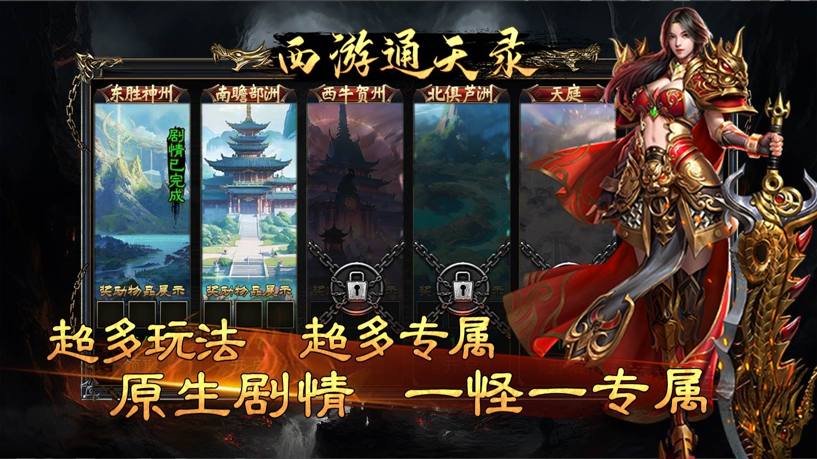 大齐西游通天录 Screenshot 3