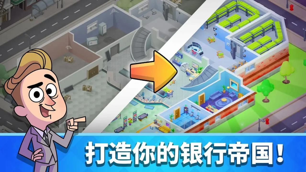 放置银行大亨 Screenshot 2