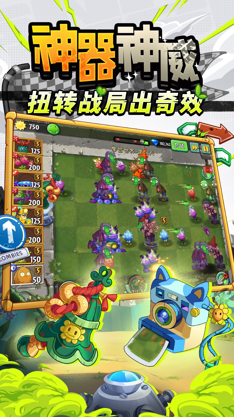 植物大战僵尸2失落之城高清版 Screenshot 2