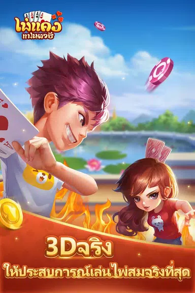 ไพ่แคงแฟนตาซี-free mobile games  Screenshot 1