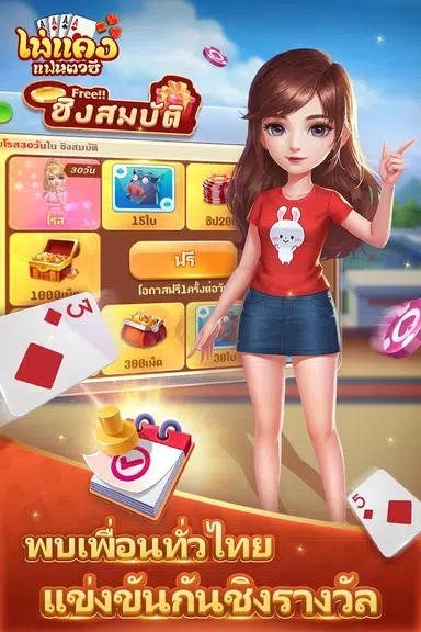 ไพ่แคงแฟนตาซี-free mobile games  Screenshot 2