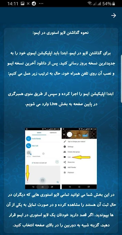 آموزش ایمو (کامل)  Screenshot 3