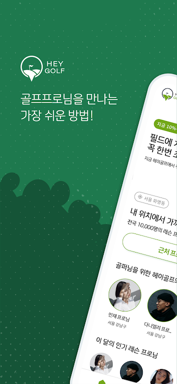 헤이골프: 필드 레슨 전문 골프 코칭, 골프 레슨  Screenshot 1