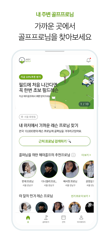 헤이골프: 필드 레슨 전문 골프 코칭, 골프 레슨  Screenshot 3