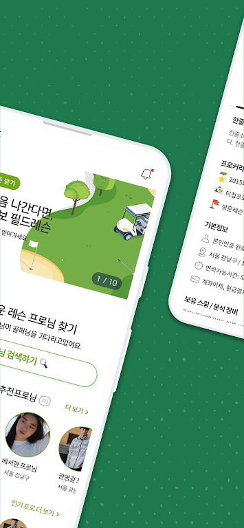 헤이골프: 필드 레슨 전문 골프 코칭, 골프 레슨  Screenshot 2