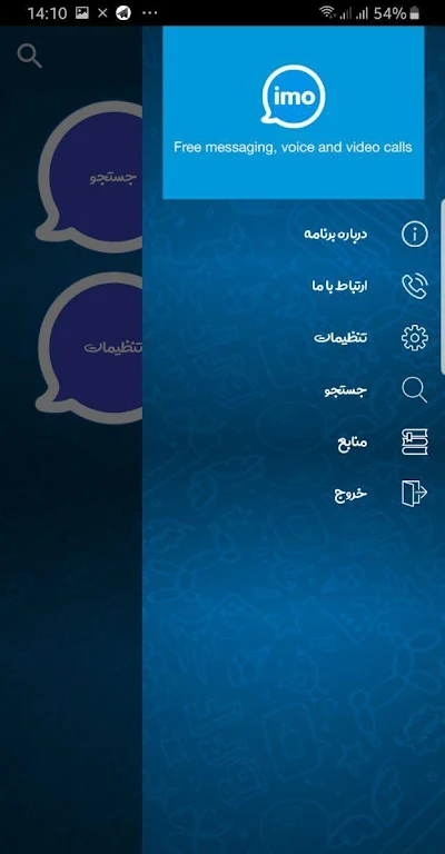 آموزش ایمو (کامل)  Screenshot 4