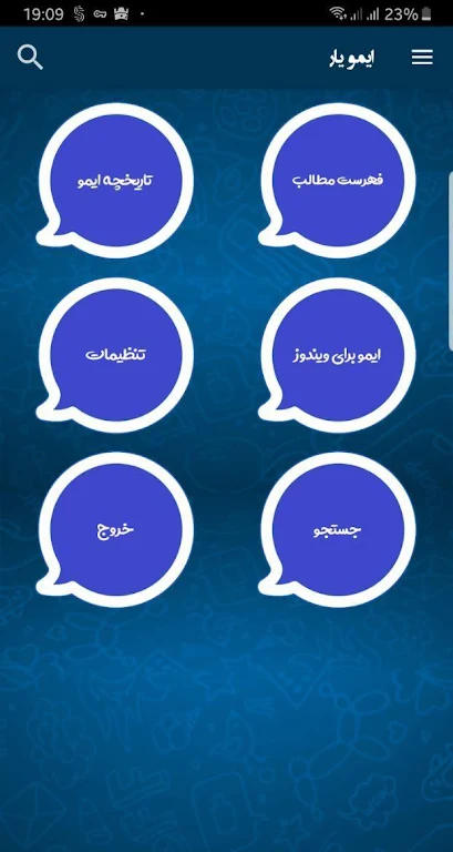 آموزش ایمو (کامل)  Screenshot 1