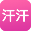 汗汗韩漫 APK