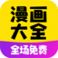 如初漫画 APK