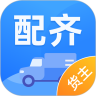 配齐物流货主 APK