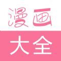 琳琅漫画 APK