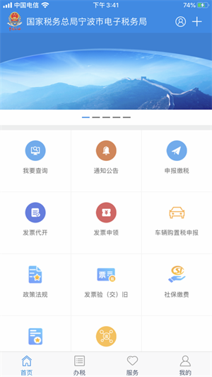 宁波税务 Screenshot 1