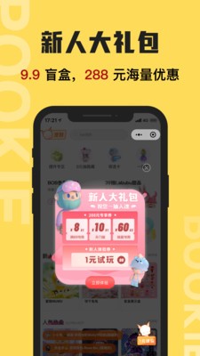 扑奇潮玩盲盒 Screenshot 3