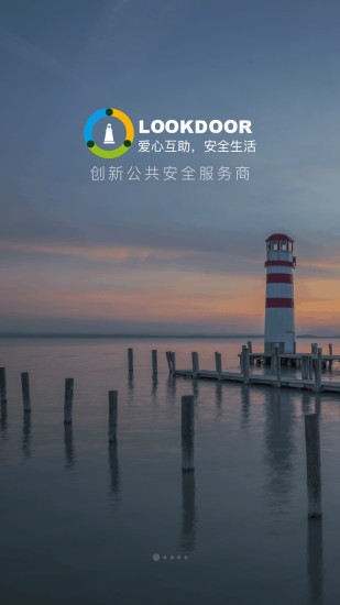 守望领域门禁 Screenshot 3