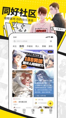 爱优漫漫画 Screenshot 1