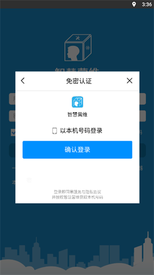 江苏电信智慧营维 Screenshot 3