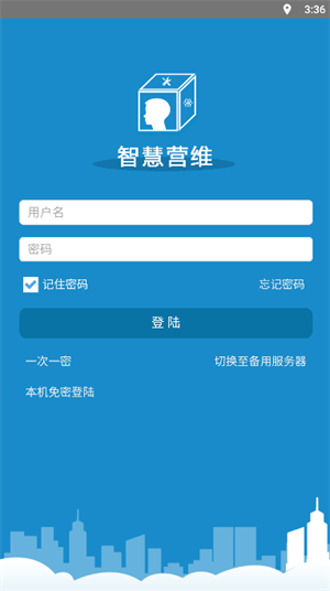 江苏电信智慧营维 Screenshot 1