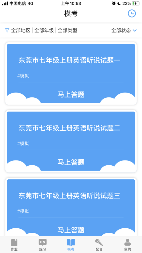 大鱼人机口语听力模考 Screenshot 2