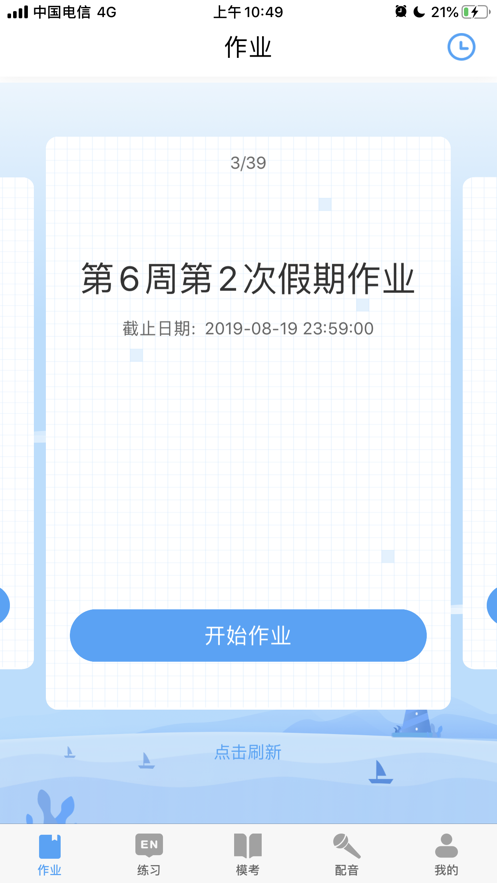 大鱼人机口语听力模考 Screenshot 3