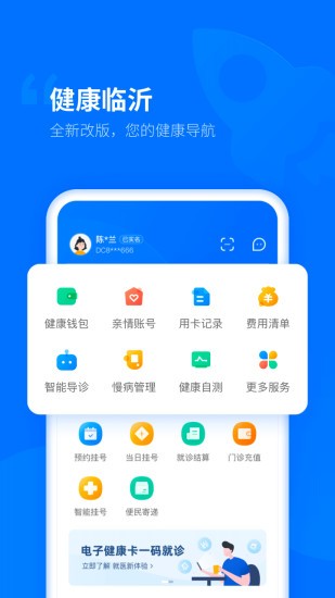 健康临沂 Screenshot 3