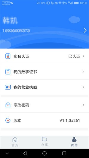 江苏市监注册登记 Screenshot 1