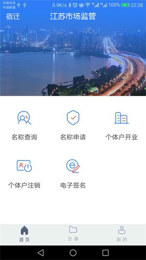 江苏市监注册登记 Screenshot 3