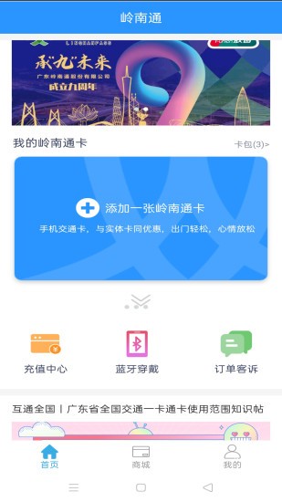 岭南通 Screenshot 3