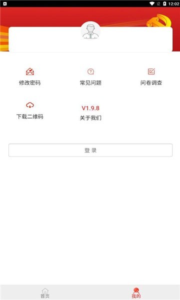 防返贫监测 Screenshot 1