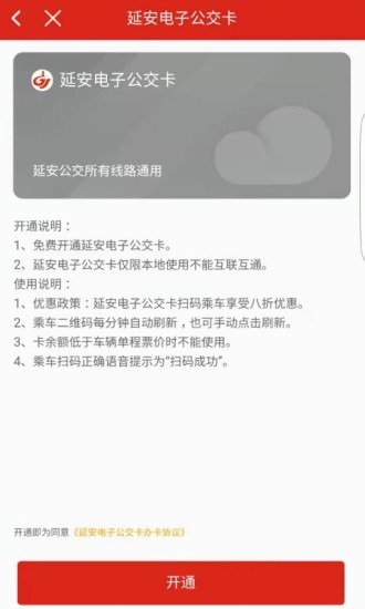 延安公交 Screenshot 2