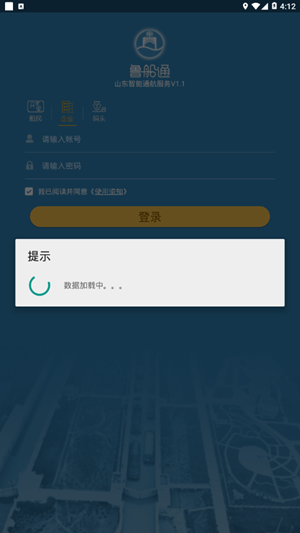 鲁船通 Screenshot 3