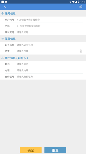 鲁船通 Screenshot 2