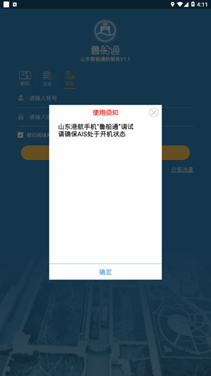 鲁船通 Screenshot 1