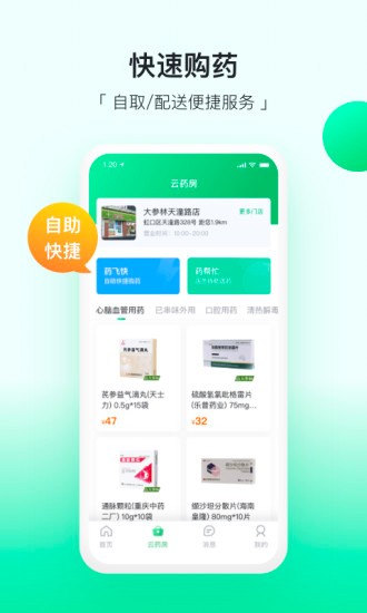 易健康plus Screenshot 3