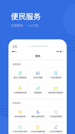 健康深圳 Screenshot 1