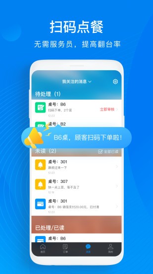 二维火收银 Screenshot 2