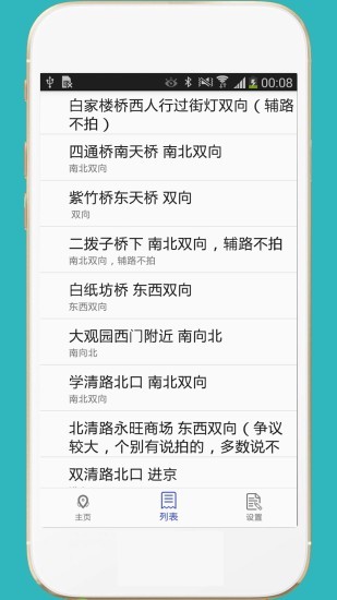 进京证 Screenshot 1