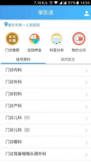 肇医通 Screenshot 1