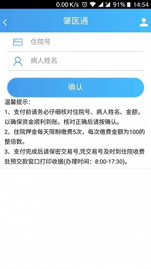 肇医通 Screenshot 3