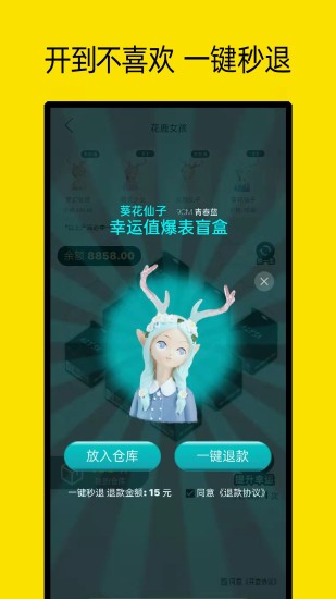 小芒果潮玩盲盒 Screenshot 1