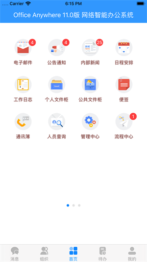 通达oa Screenshot 1