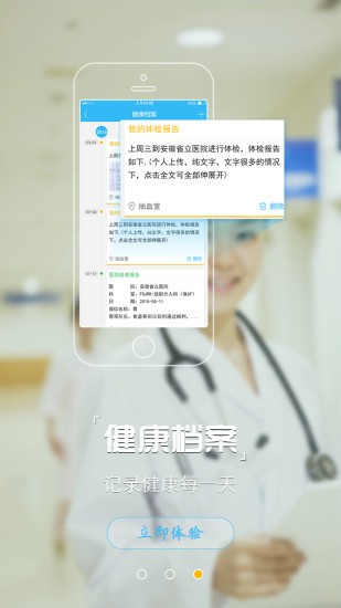 安徽医疗便民 Screenshot 2