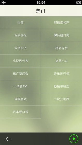 听书宝 Screenshot 2