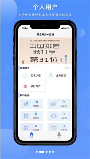 赣企开办e窗通 Screenshot 1