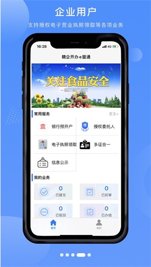 赣企开办e窗通 Screenshot 3